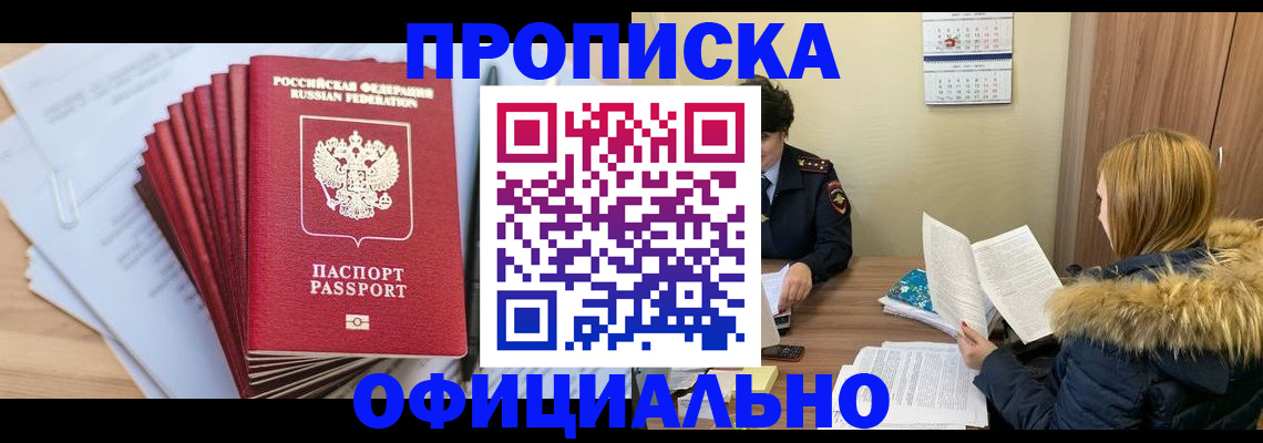 временная регистрация для всех в Лакинске