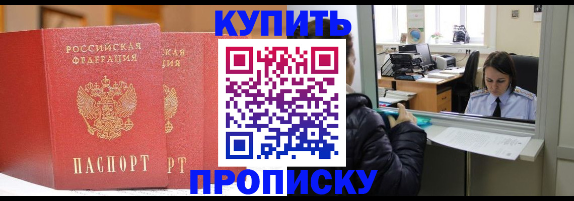 прописка для школы в Лакинске