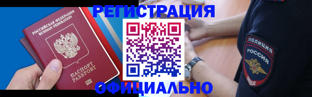прописка иностранных граждан в Лакинске