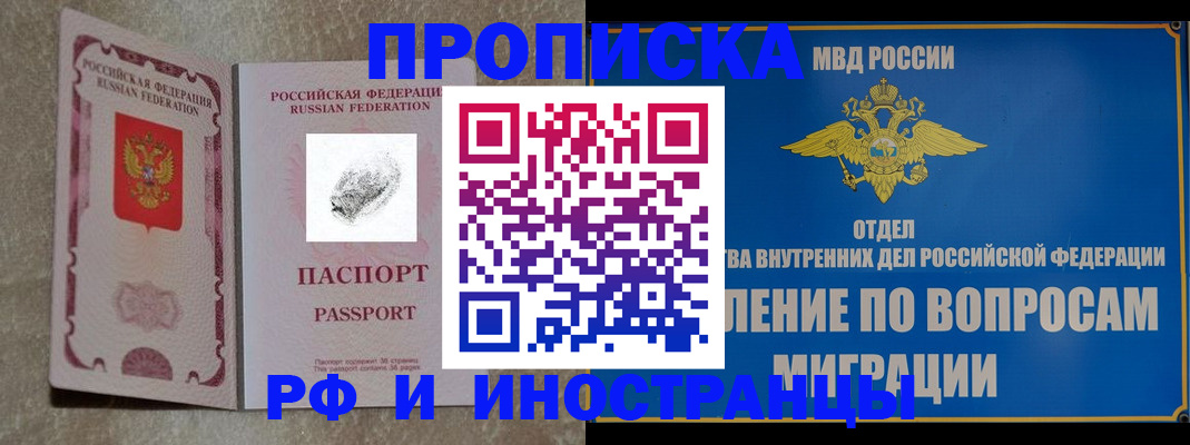 временная прописка в Лакинске