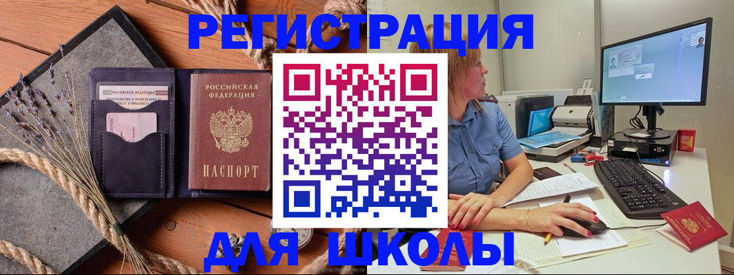 временная регистрация для всех в Лакинске