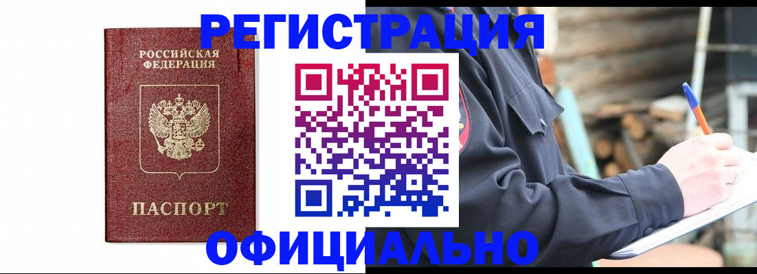 прописка для кредита в Лакинске