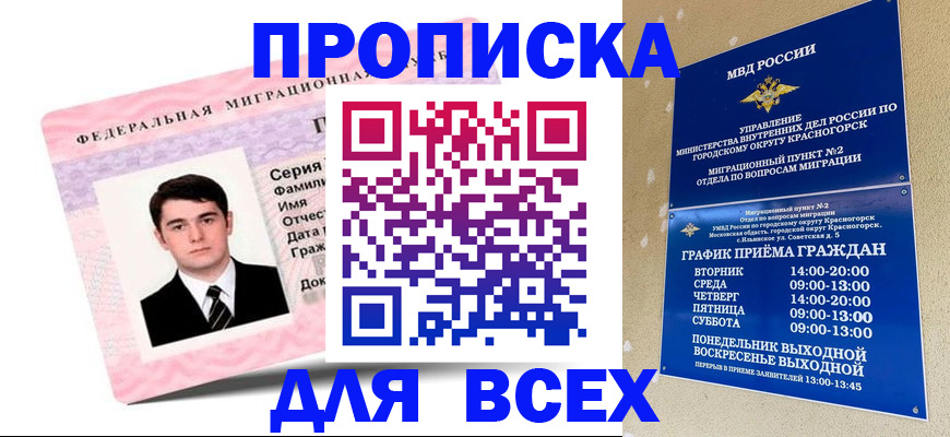 временная регистрация в квартире в Лакинске