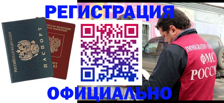 временная регистрация поиск в Лакинске