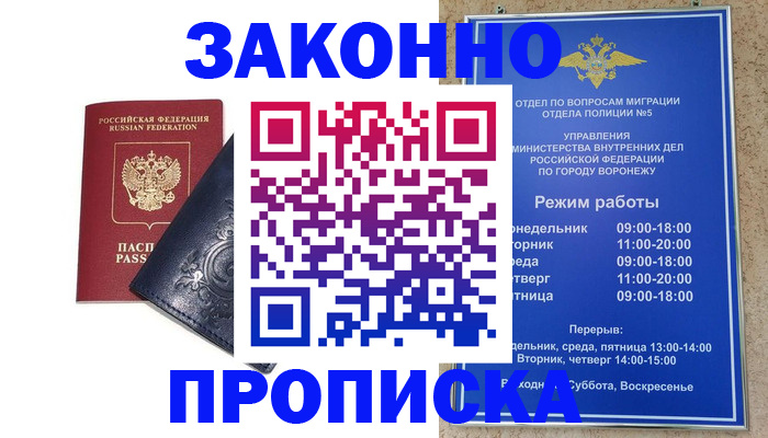 прописка поиск в Лакинске