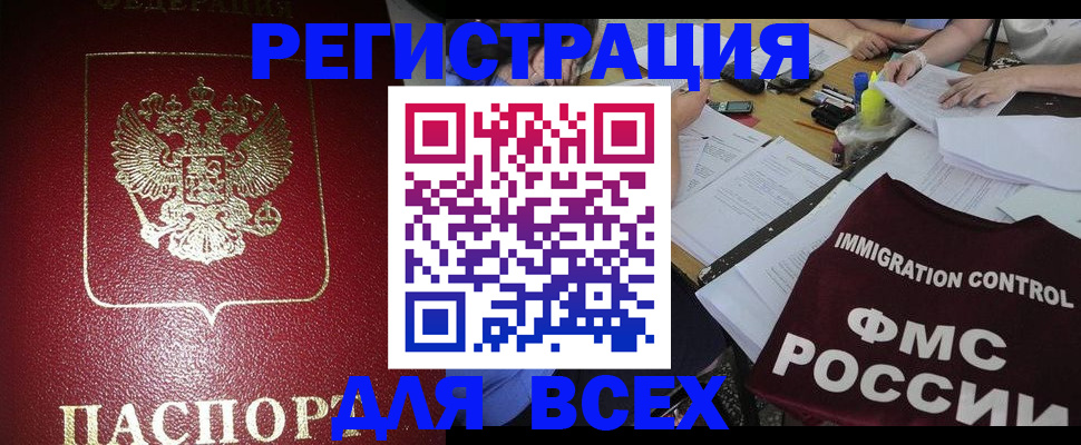 временная регистрация для школы в Лакинске