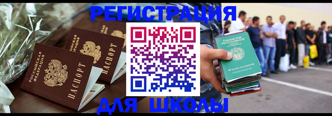 купить прописку в Лакинске